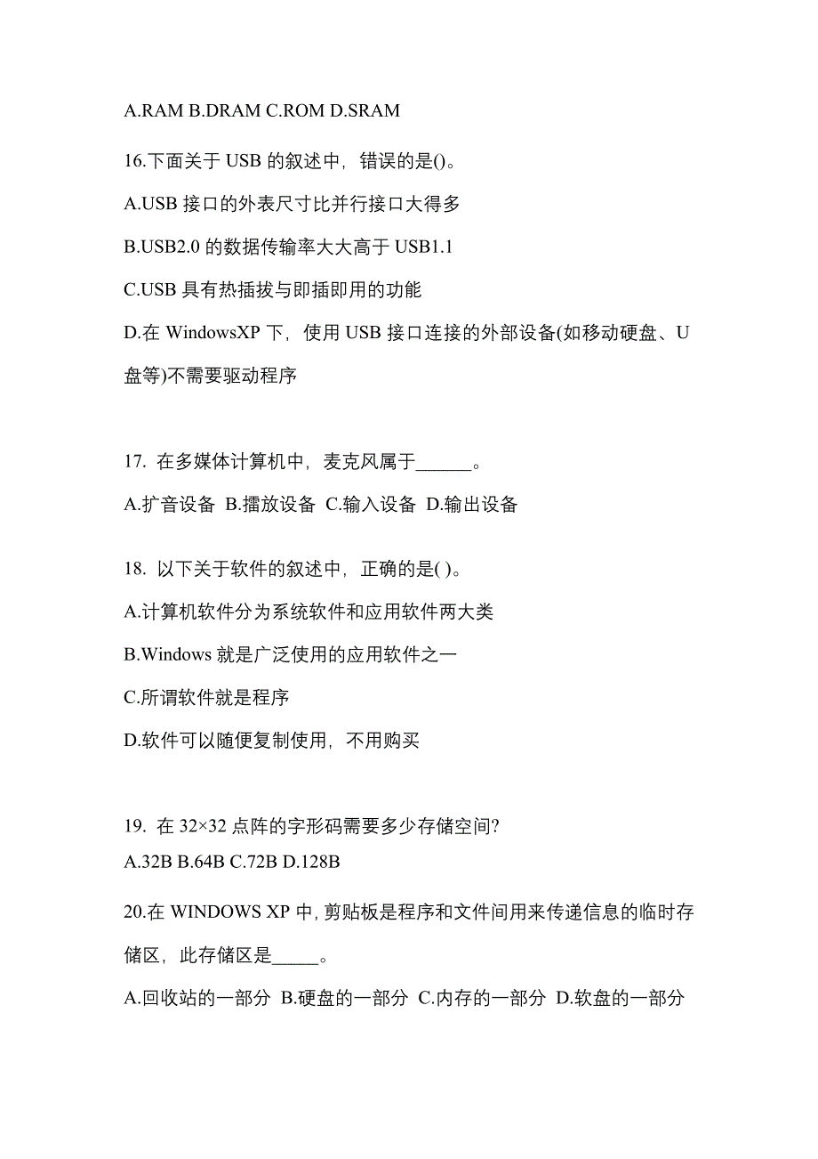 黑龙江省绥化市全国计算机等级计算机基础及MS Office应用真题(含答案)_第4页