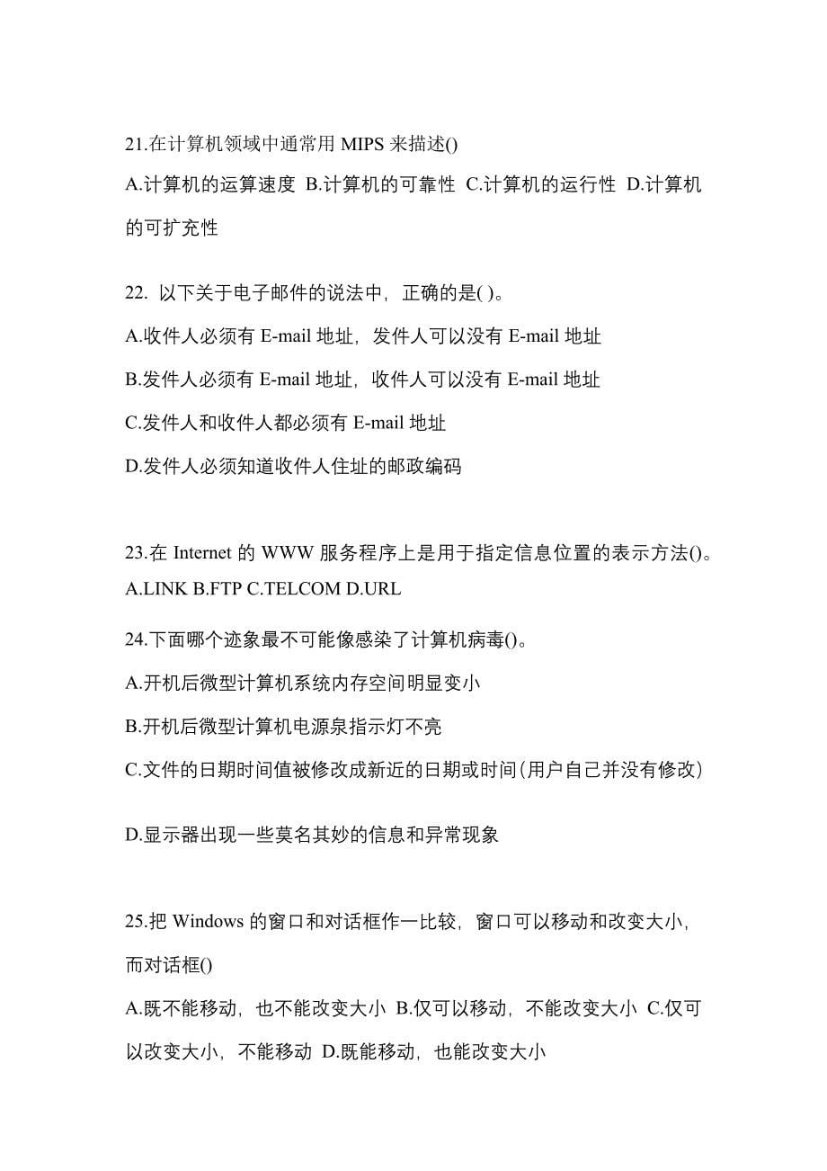 黑龙江省绥化市全国计算机等级计算机基础及MS Office应用真题(含答案)_第5页