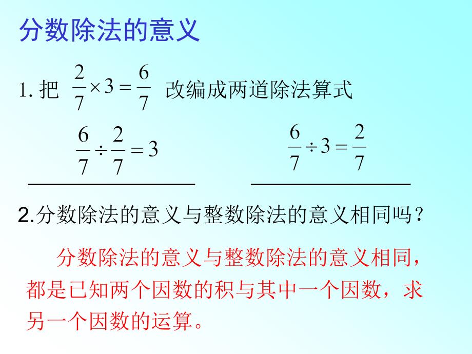 六年级数学上册第一课时课件_第4页