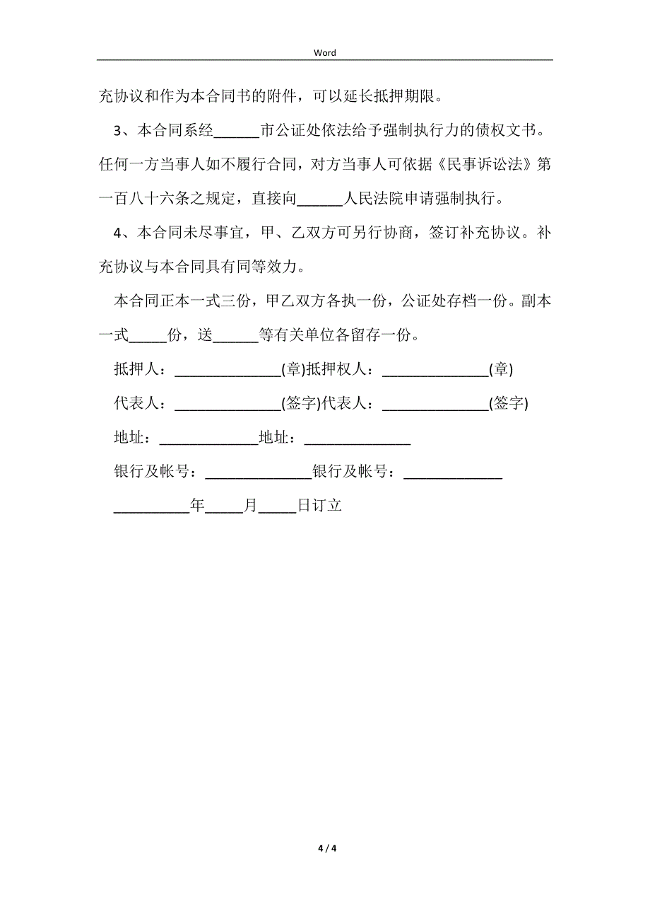 2023车牌抵押最新的合同_第4页