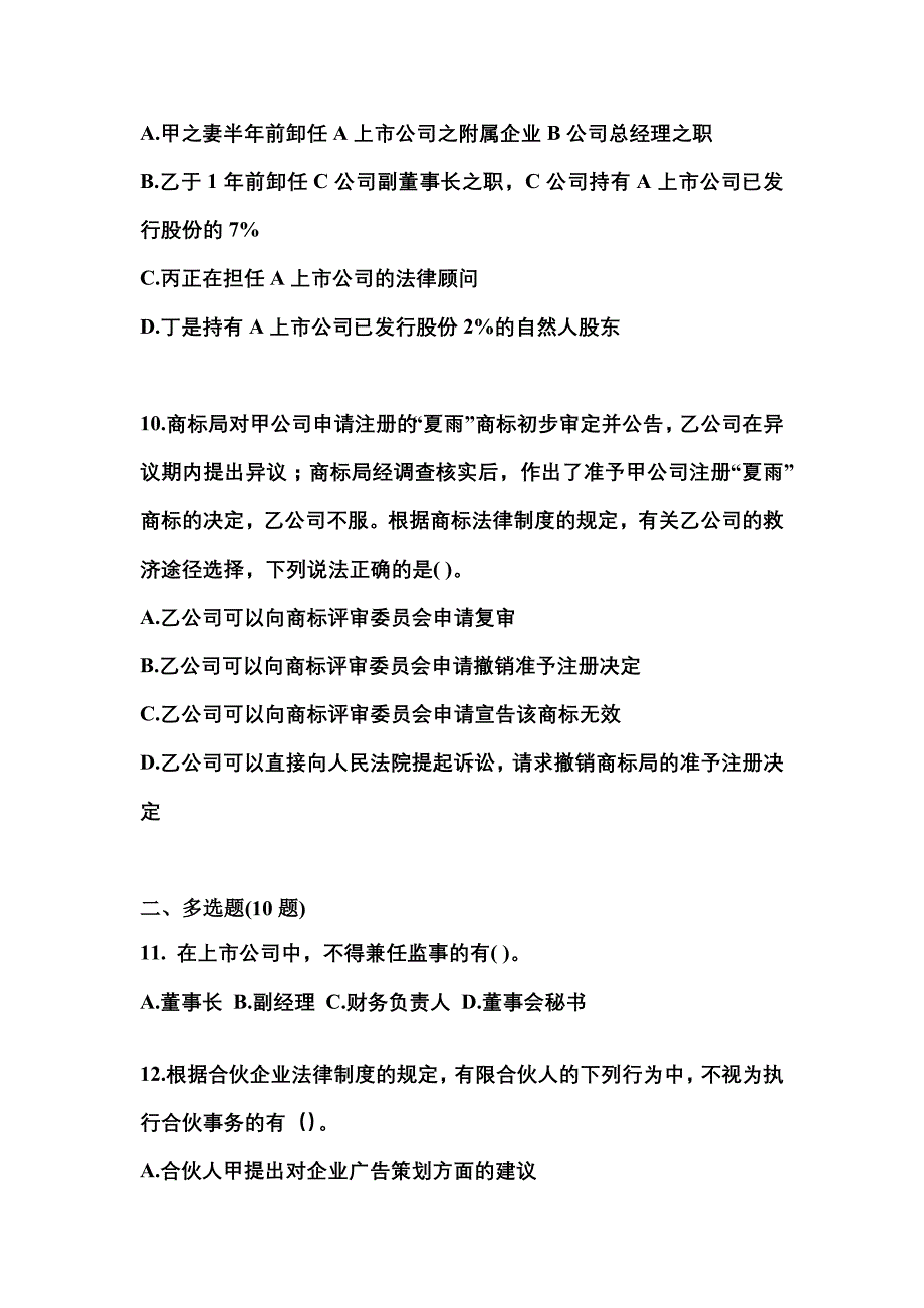 （2022年）四川省眉山市中级会计职称经济法测试卷(含答案)_第4页