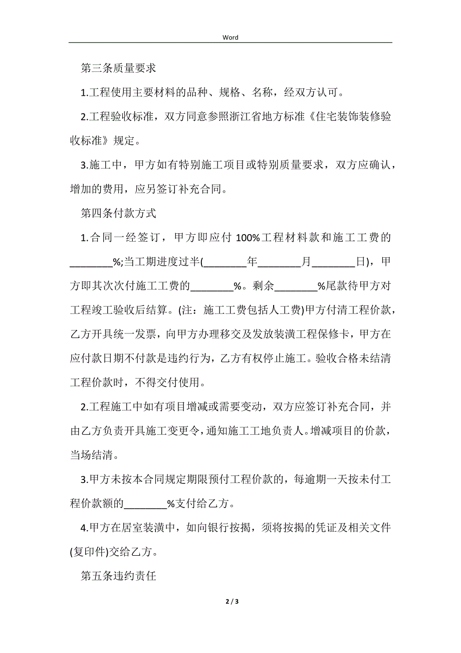 2023房屋装修施工合同2023详细样式_第2页