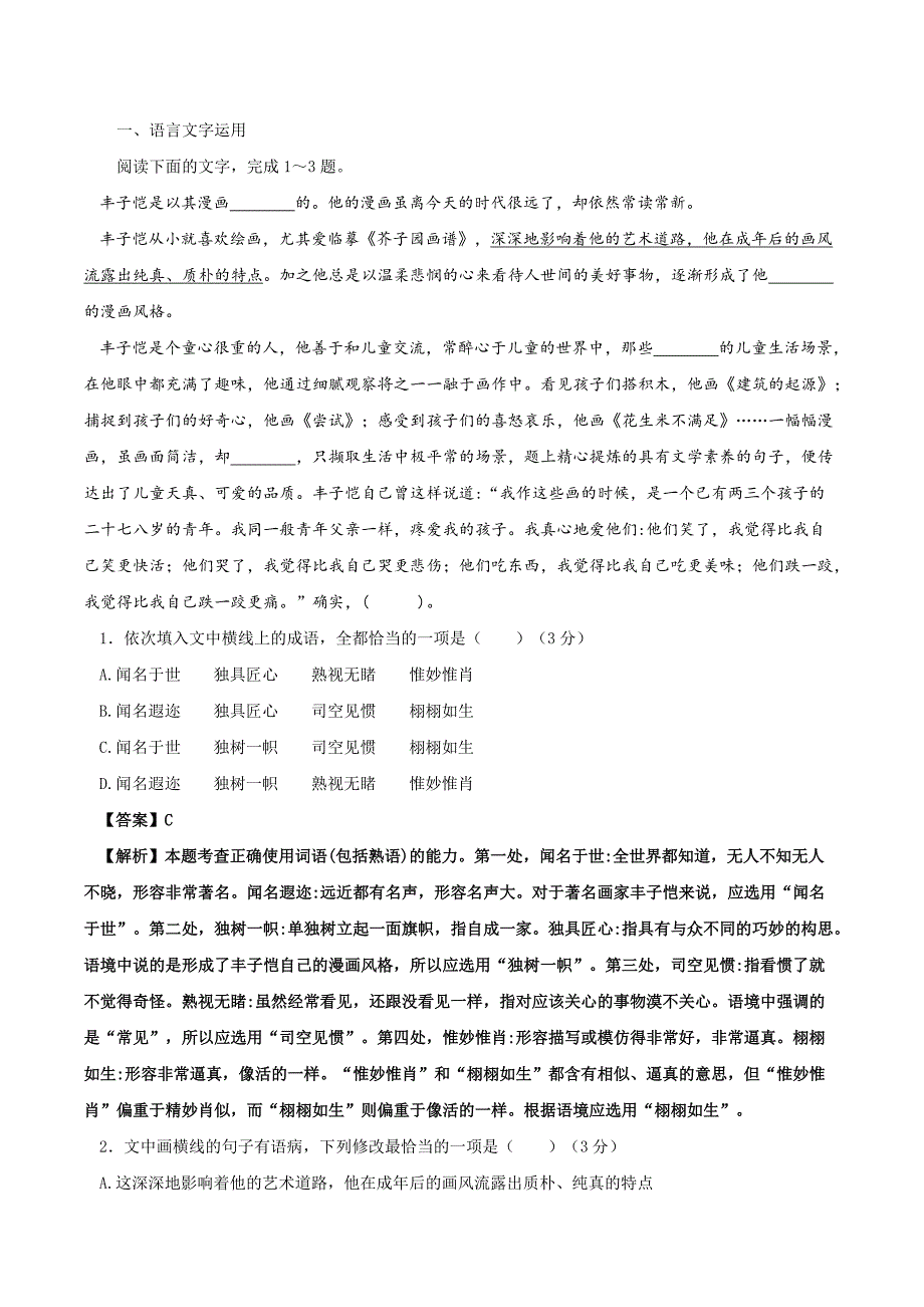 2021高二语文寒假作业同步练习题：散文类文本阅读_第1页