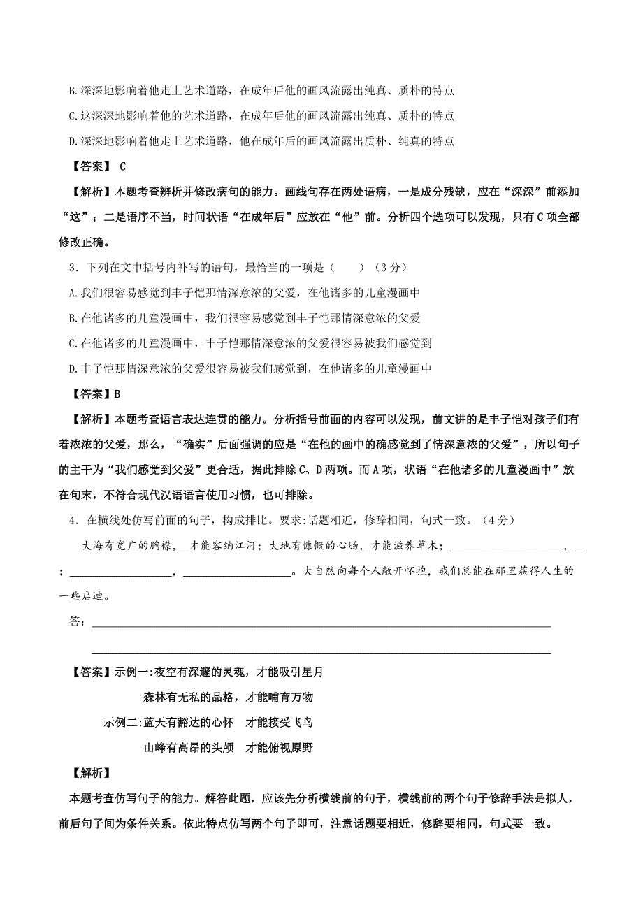 2021高二语文寒假作业同步练习题：散文类文本阅读_第2页