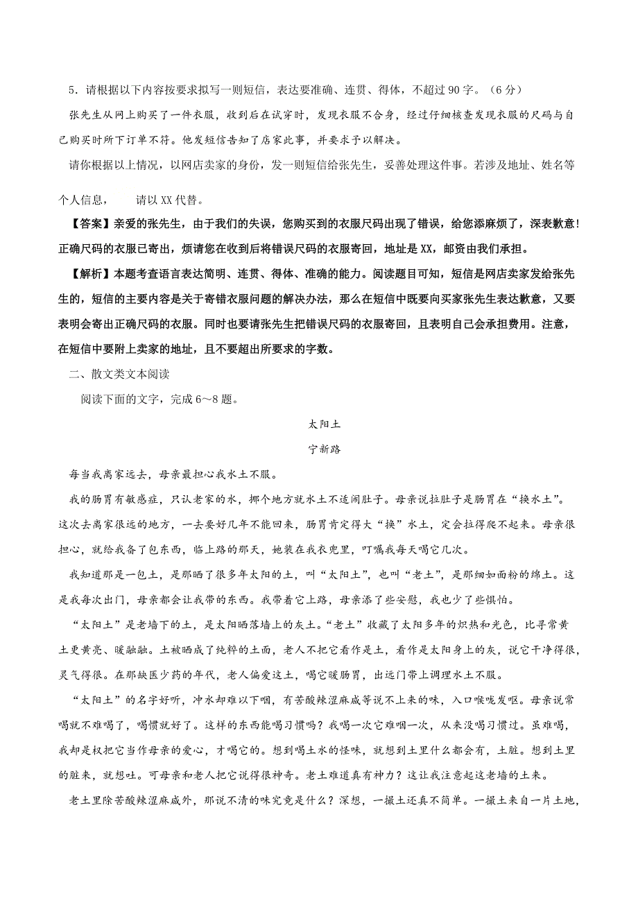 2021高二语文寒假作业同步练习题：散文类文本阅读_第3页