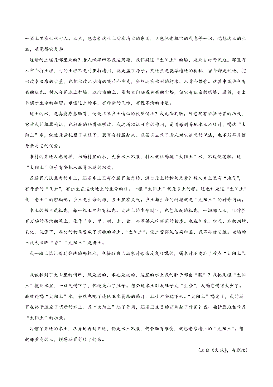 2021高二语文寒假作业同步练习题：散文类文本阅读_第4页