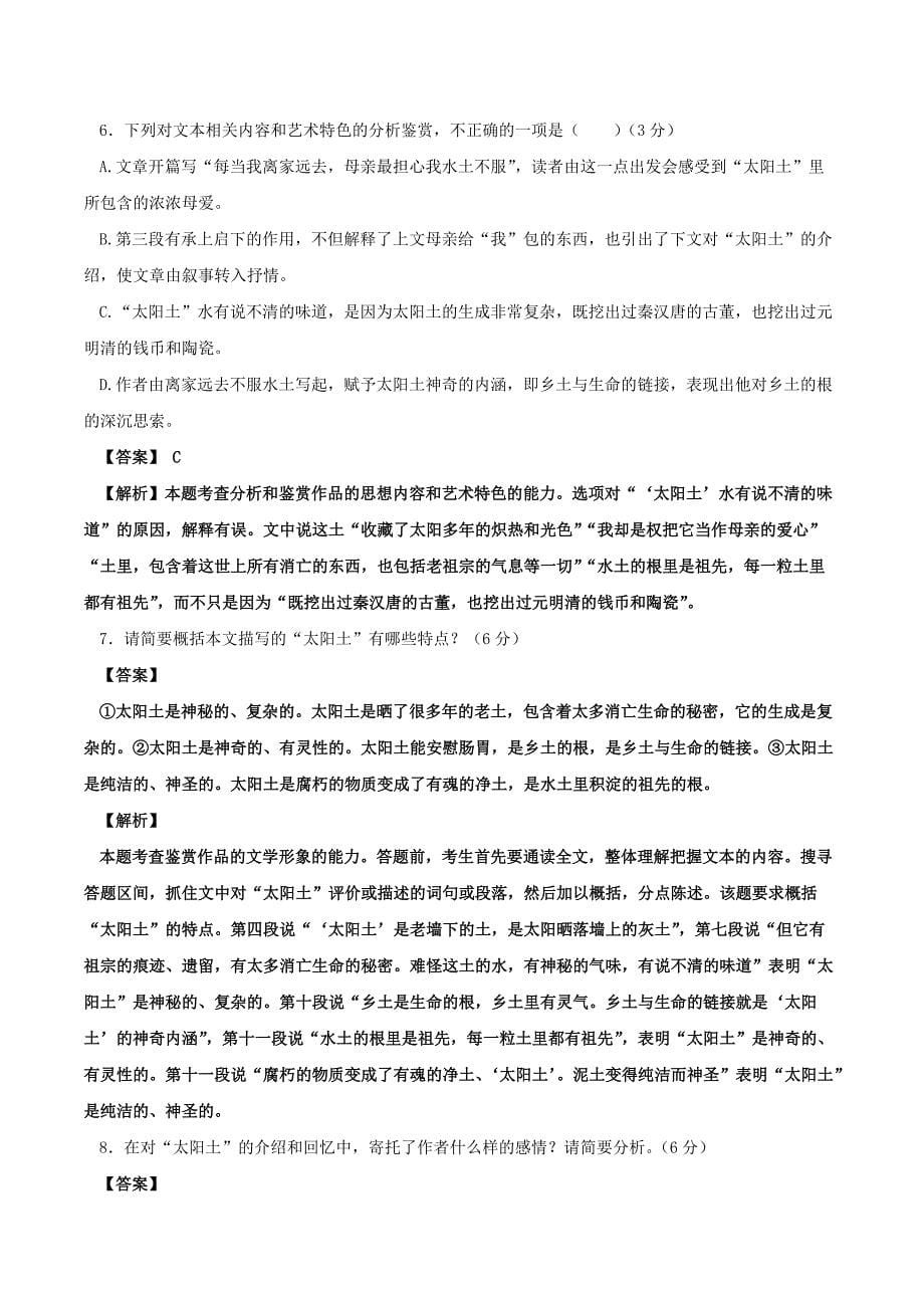 2021高二语文寒假作业同步练习题：散文类文本阅读_第5页