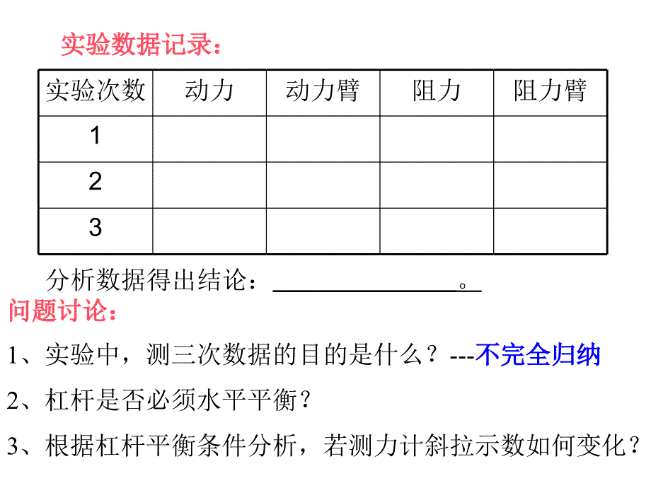 杠杆平衡实验_第3页