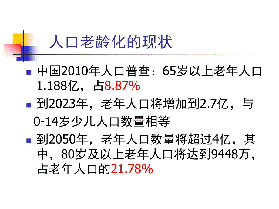 3月老年人的安全管理_第3页