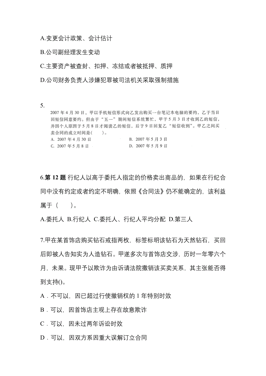 （2022年）河南省新乡市中级会计职称经济法测试卷(含答案)_第2页