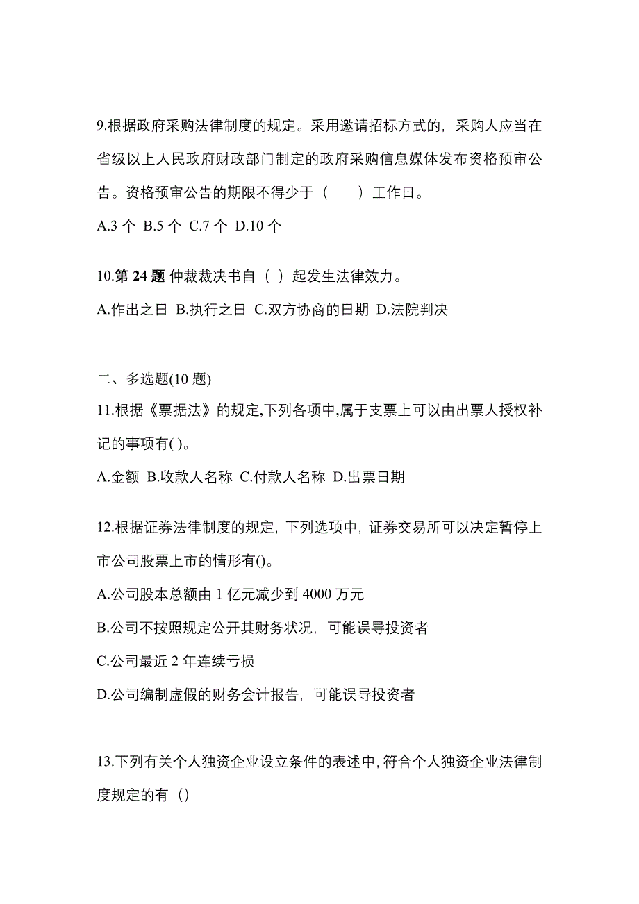 备考2023年陕西省宝鸡市中级会计职称经济法模拟考试(含答案)_第4页