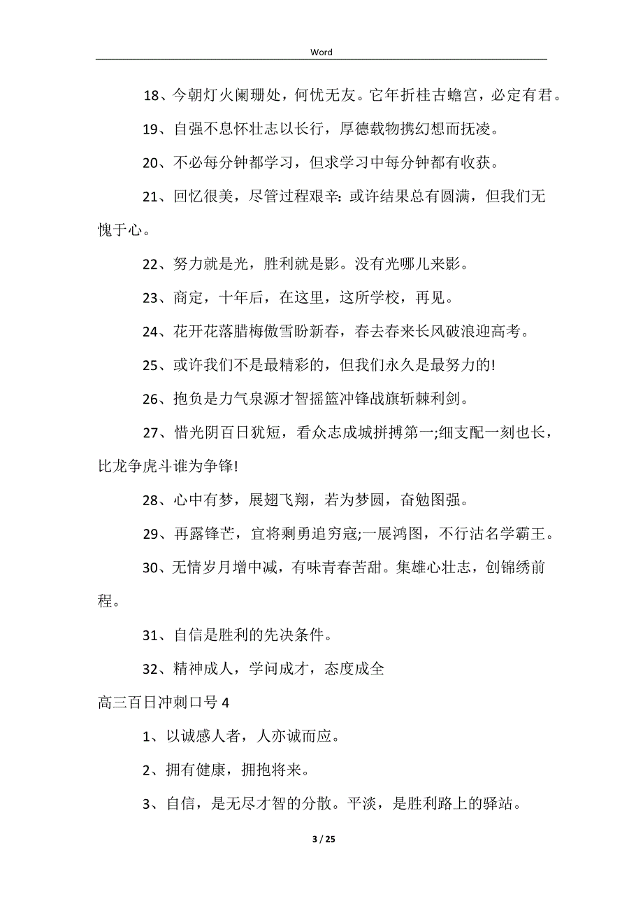 2023高三百日冲刺口号15篇_第3页