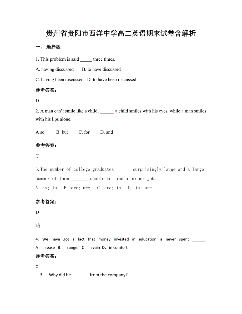 贵州省贵阳市西洋中学高二英语期末试卷含解析_第1页