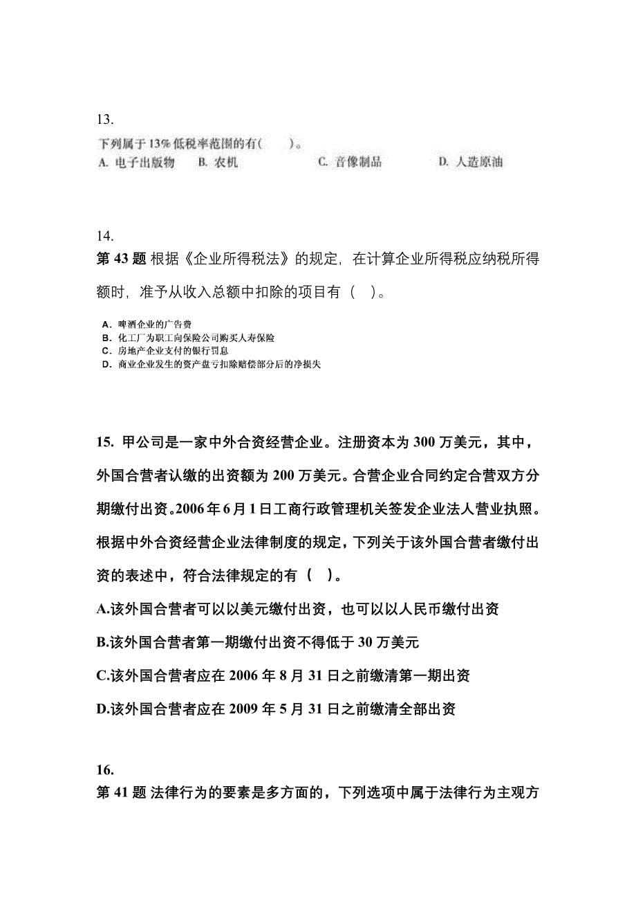 （2021年）陕西省延安市中级会计职称经济法预测试题(含答案)_第5页