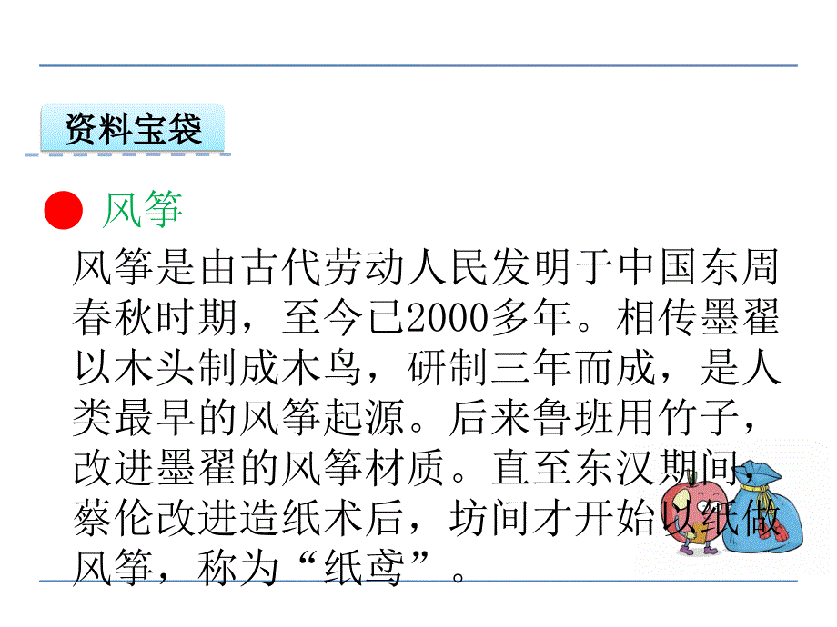 【优选】三年级下册语文课件理想的翅膀北师大版 (共37张PPT)_第2页