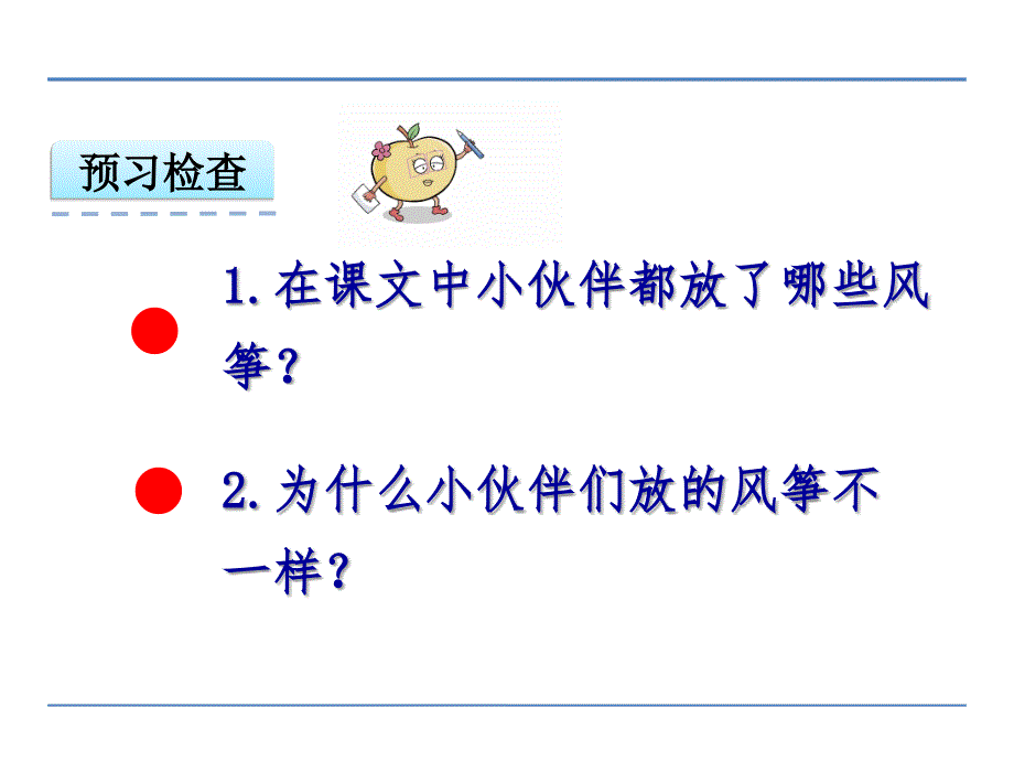 【优选】三年级下册语文课件理想的翅膀北师大版 (共37张PPT)_第3页