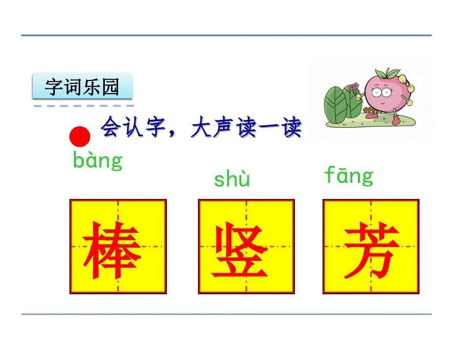 【优选】三年级下册语文课件理想的翅膀北师大版 (共37张PPT)_第5页