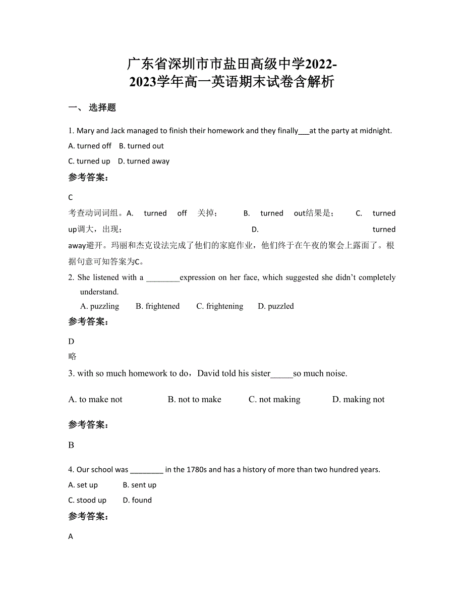 广东省深圳市市盐田高级中学2022-2023学年高一英语期末试卷含解析_第1页