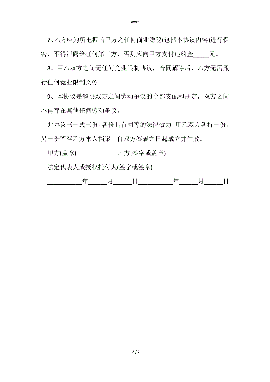 2023常用的劳动合同终止范文_第2页