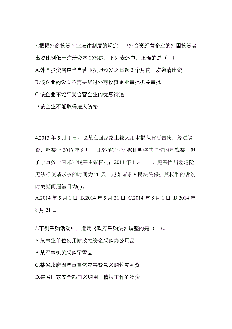 （2021年）四川省攀枝花市中级会计职称经济法真题(含答案)_第2页