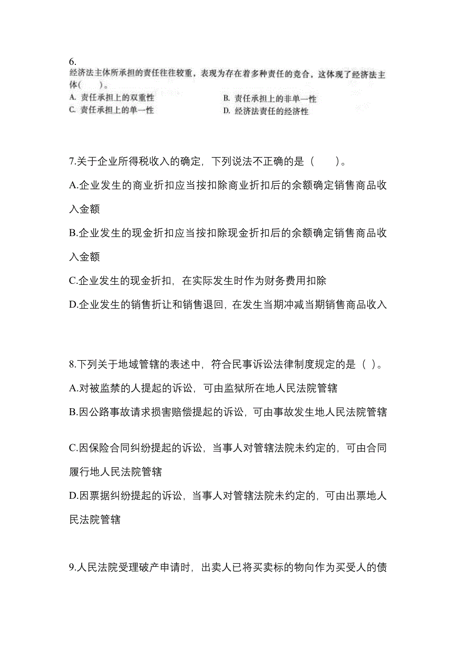 （2021年）四川省攀枝花市中级会计职称经济法真题(含答案)_第3页