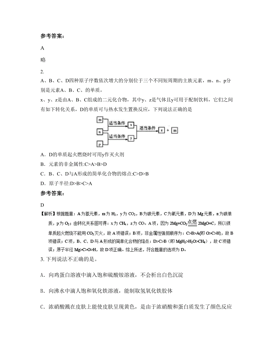 2022-2023学年四川省宜宾市县白花中学校高三化学期末试题含解析_第2页