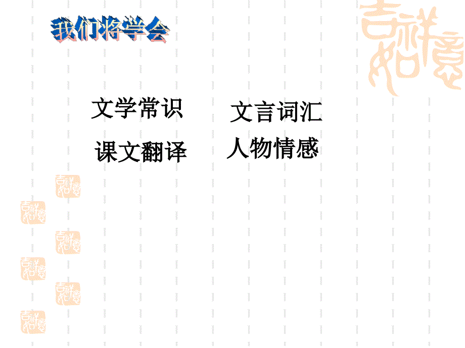 １５孙权劝学课件成槁_第2页