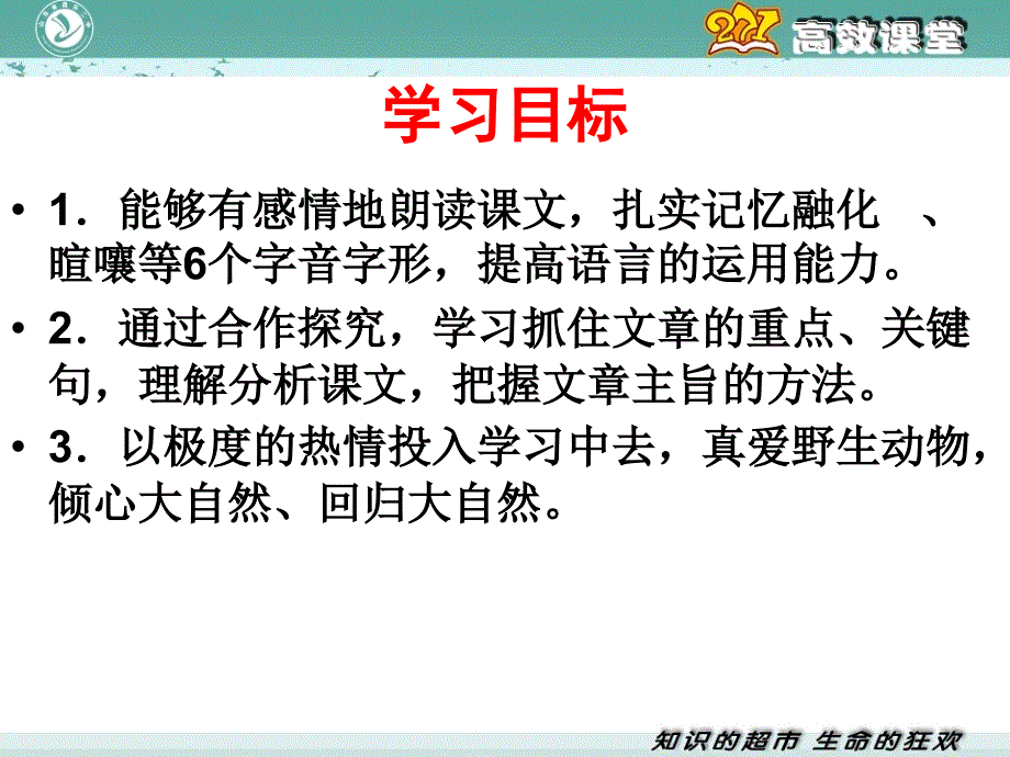 人教版语文八年级下第十四课《大雁归来》(271课件).ppt_第2页