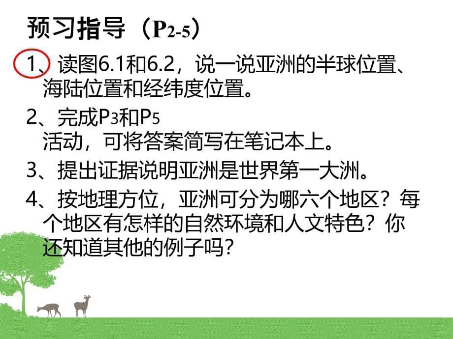 位置和范围课件优秀课件_第5页