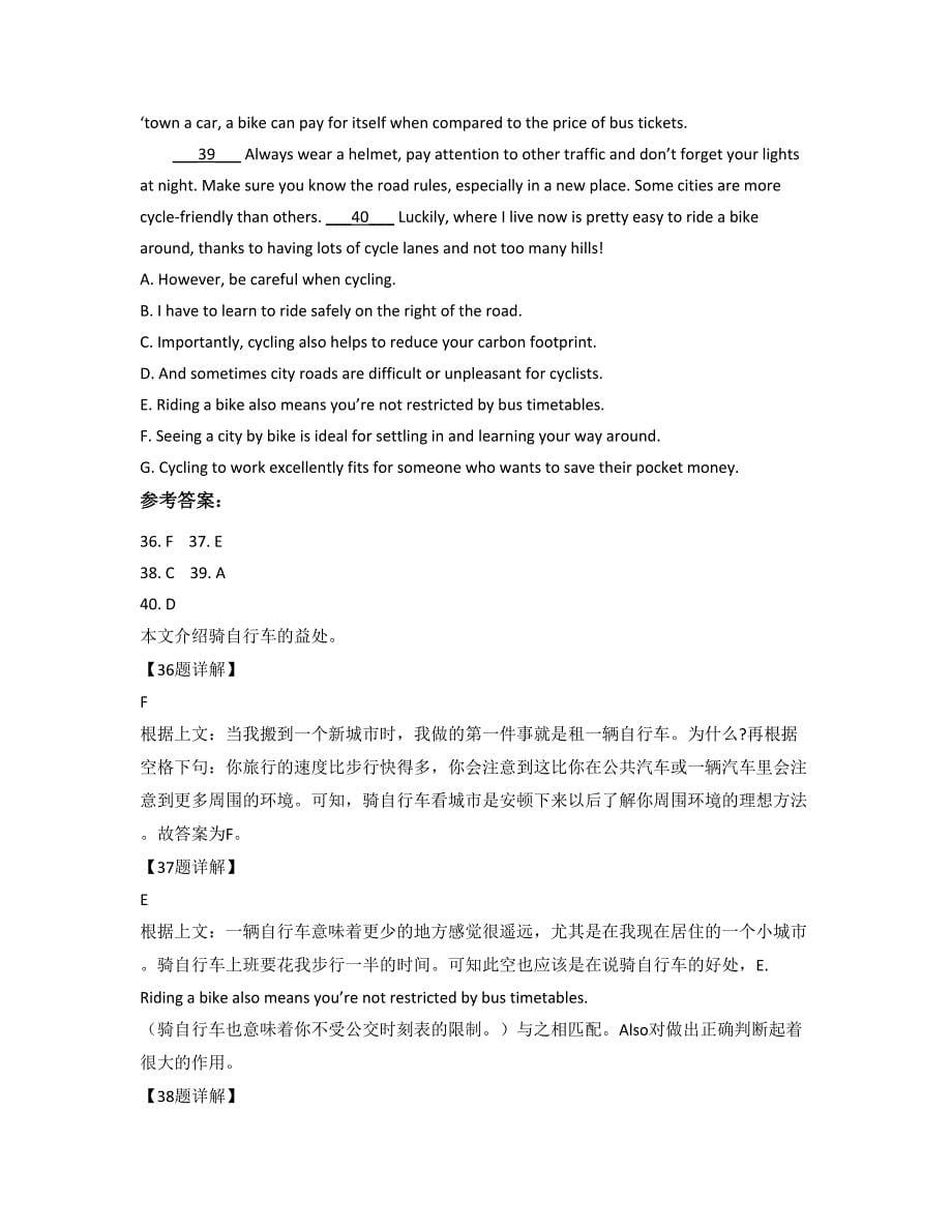 广东省东莞市可园中学高二英语上学期摸底试题含解析_第5页