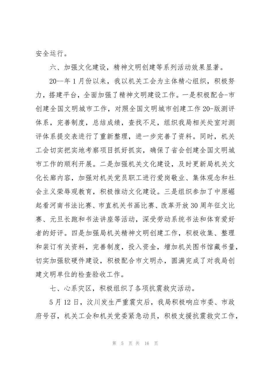 总账会计个人述职报告标准三篇_第5页