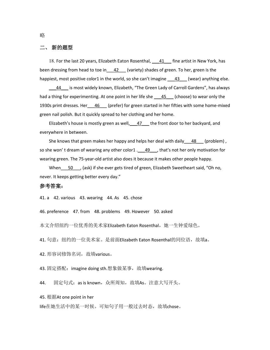 广东省河源市琴江中学高三英语下学期摸底试题含解析_第5页