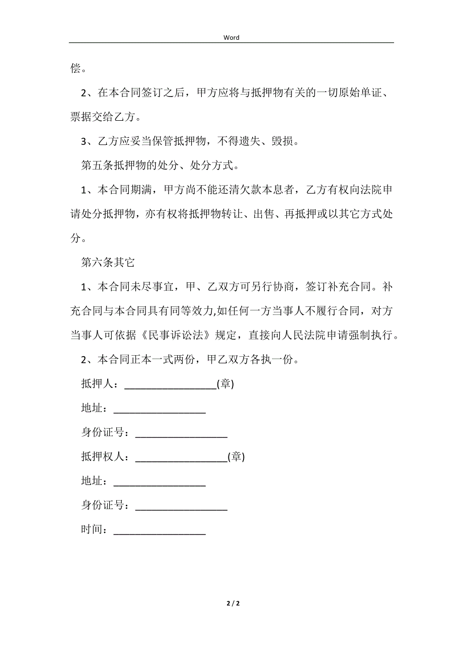 2023抵押的借款合同_第2页