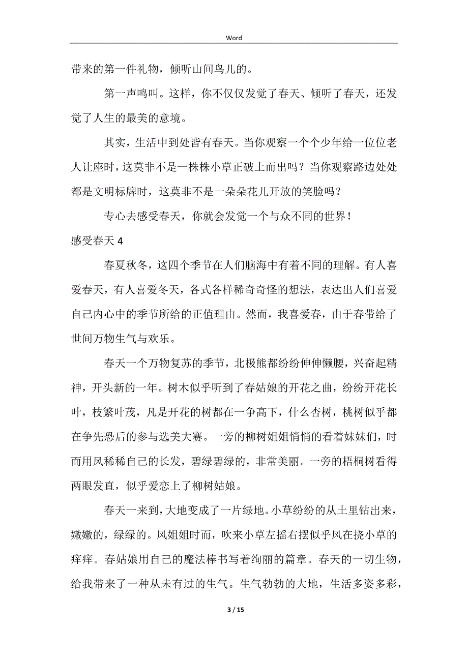 2023感受春天_第3页