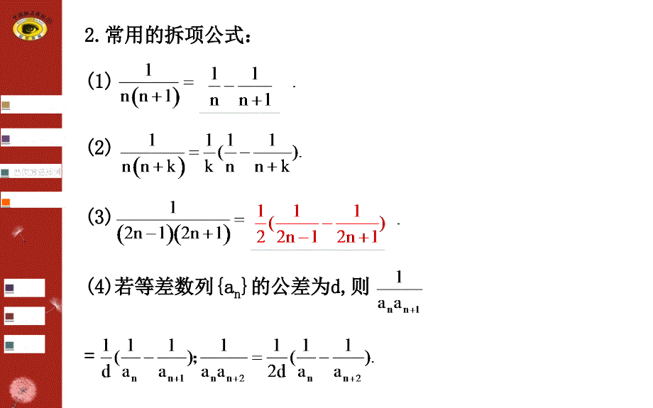 世纪金榜二轮专题辅导与练习专题四第二讲_第4页