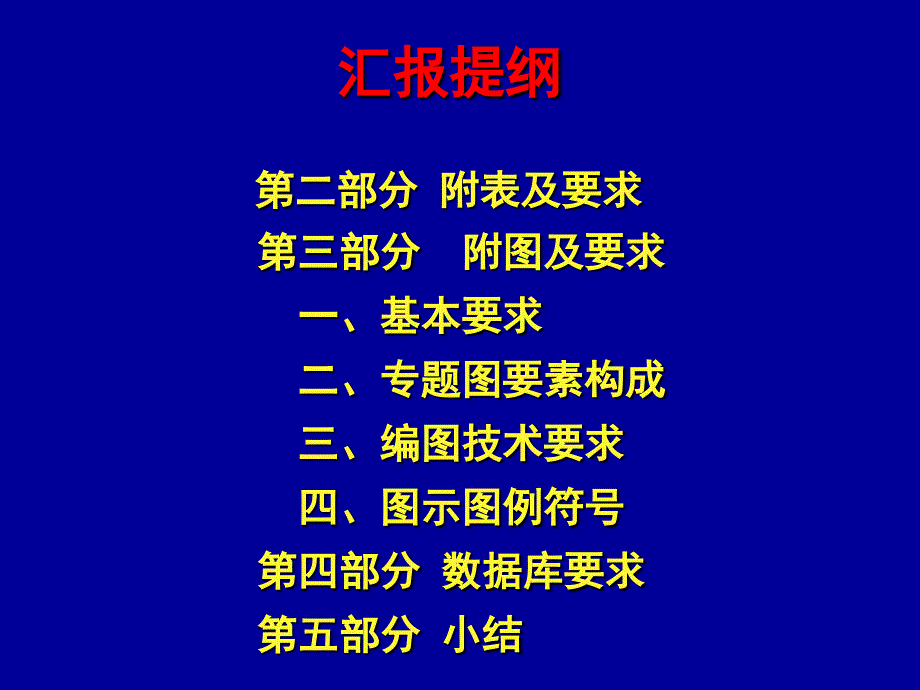 湖北省市县级矿产资源规划成果要求_第3页