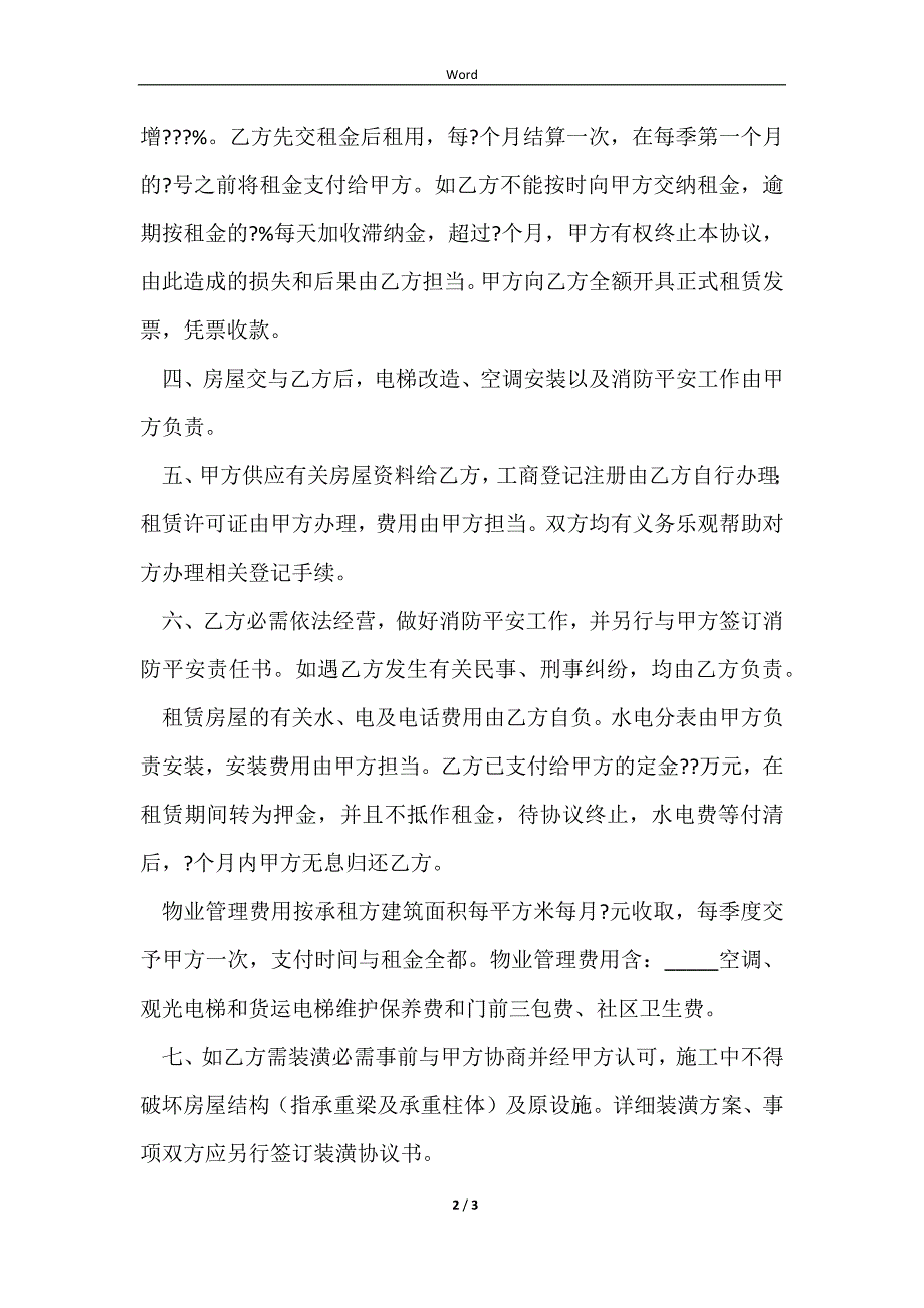 2023房屋租赁协议经典版样板_第2页