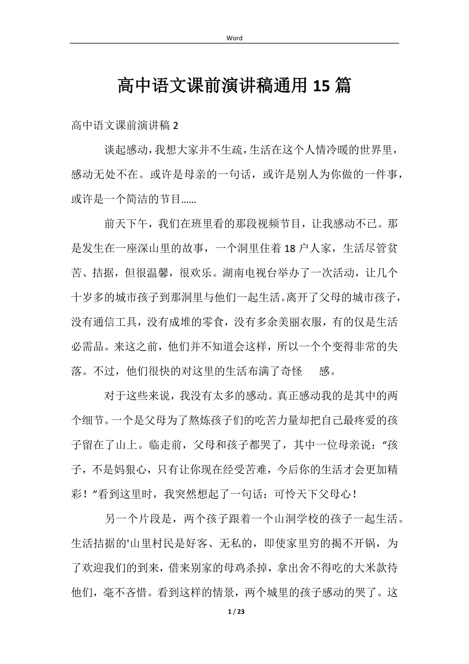 2023高中语文课前演讲稿通用15篇_第1页