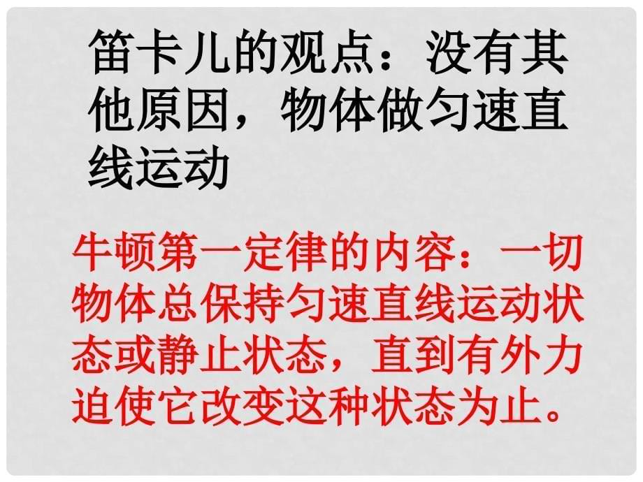 高中物理牛顿第一定律课件鲁教版必修一_第5页