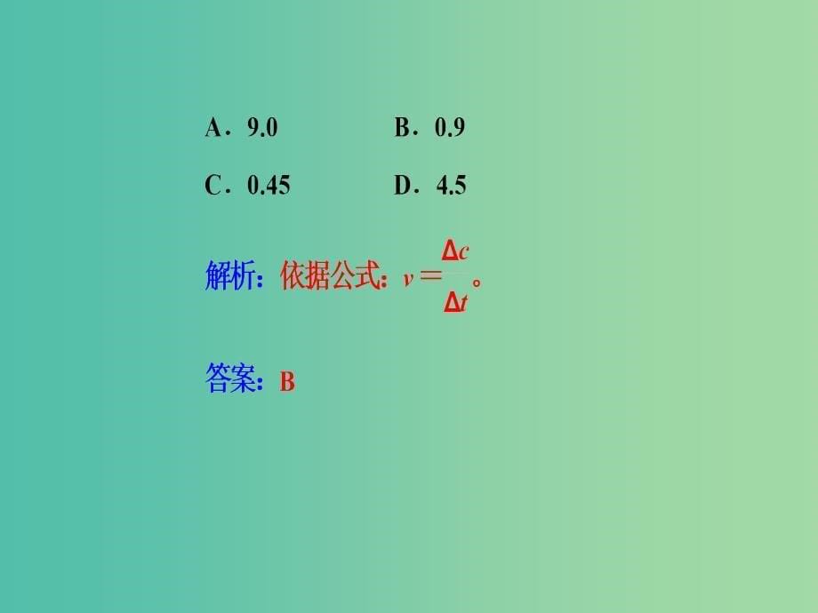 高考化学一轮复习 第六章 化学反应与能量 第2节 化学反应的速率和限度课件.ppt_第5页