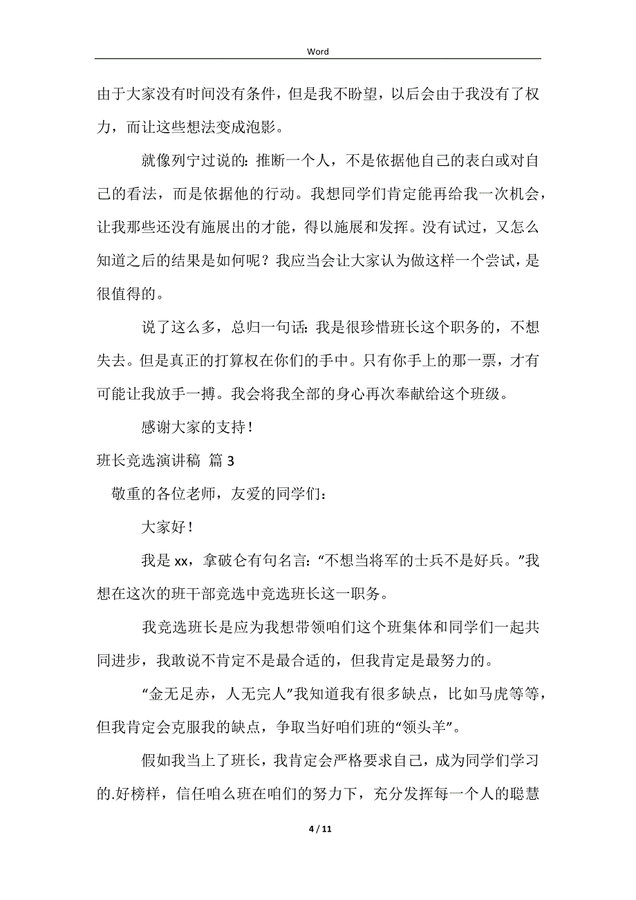 【推荐】班长竞选演讲稿范文汇编七篇_第4页