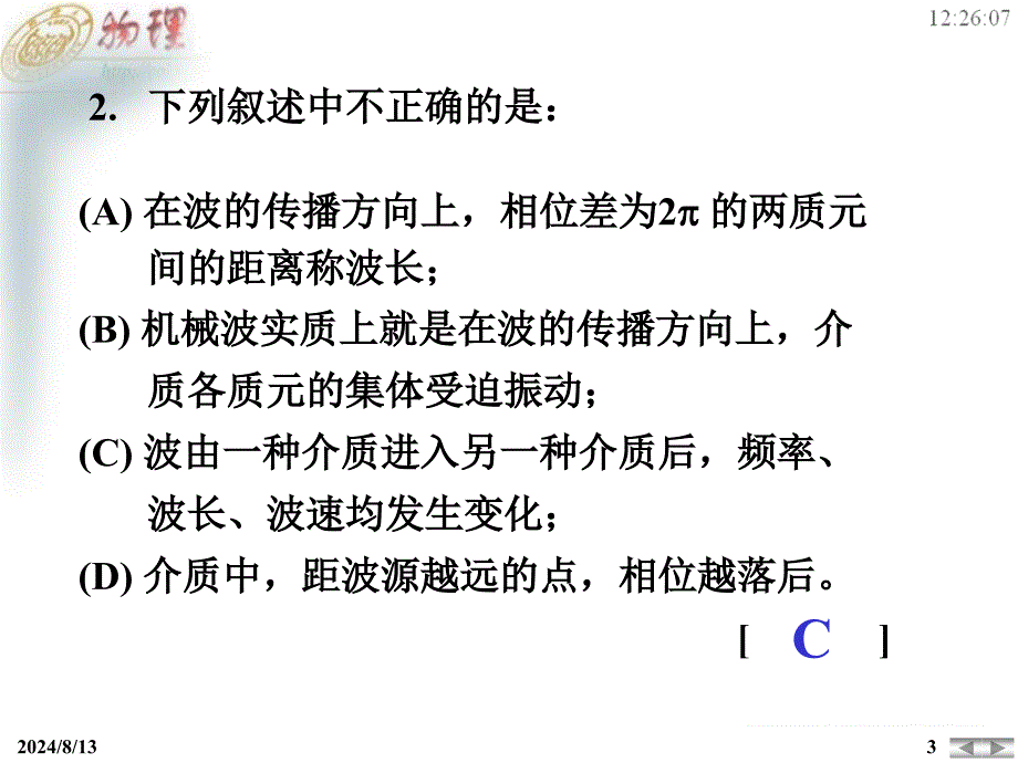 机械波部分大作业详解.ppt_第3页