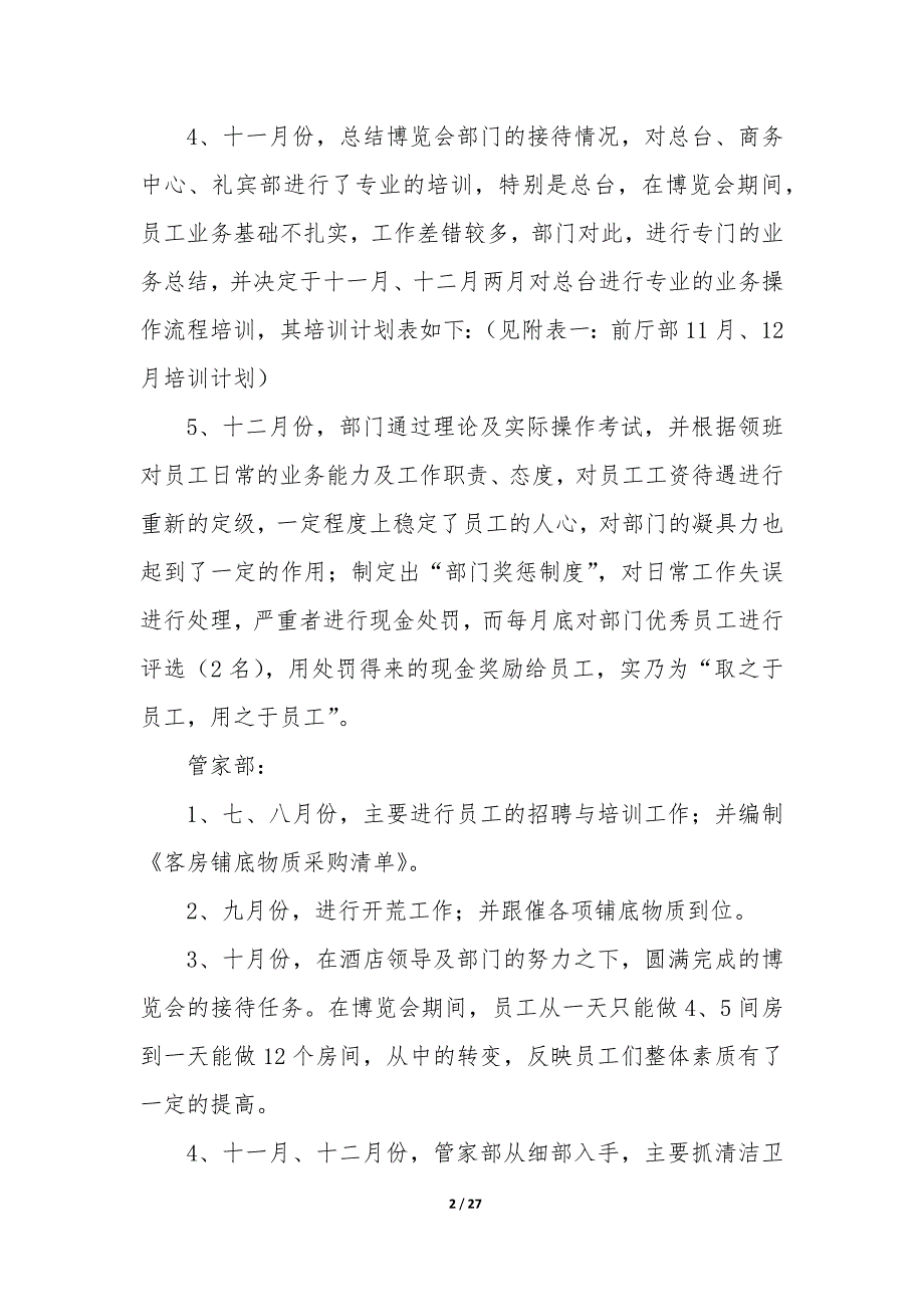 2023酒店管理年度工作总结7篇_第2页