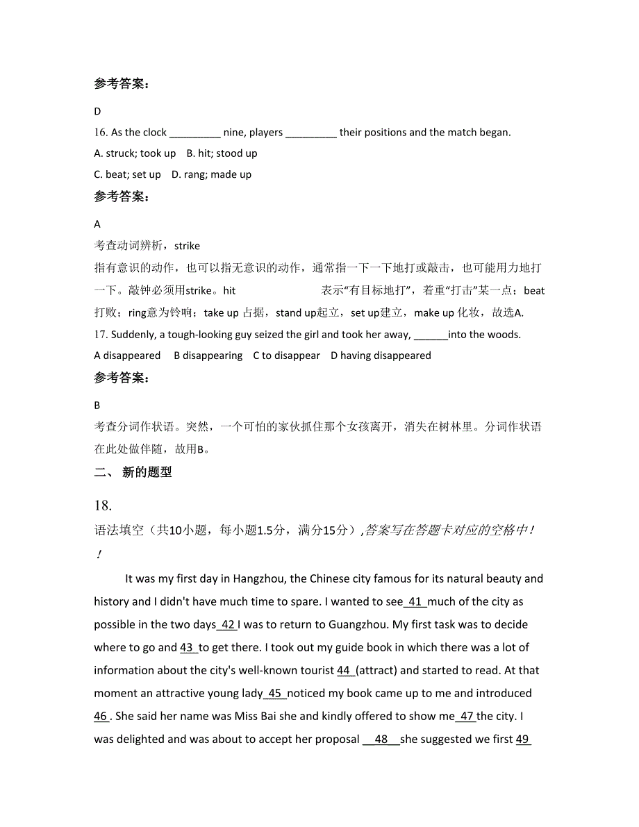 河南省安阳市南京师范大学实验中学高二英语模拟试题含解析_第4页