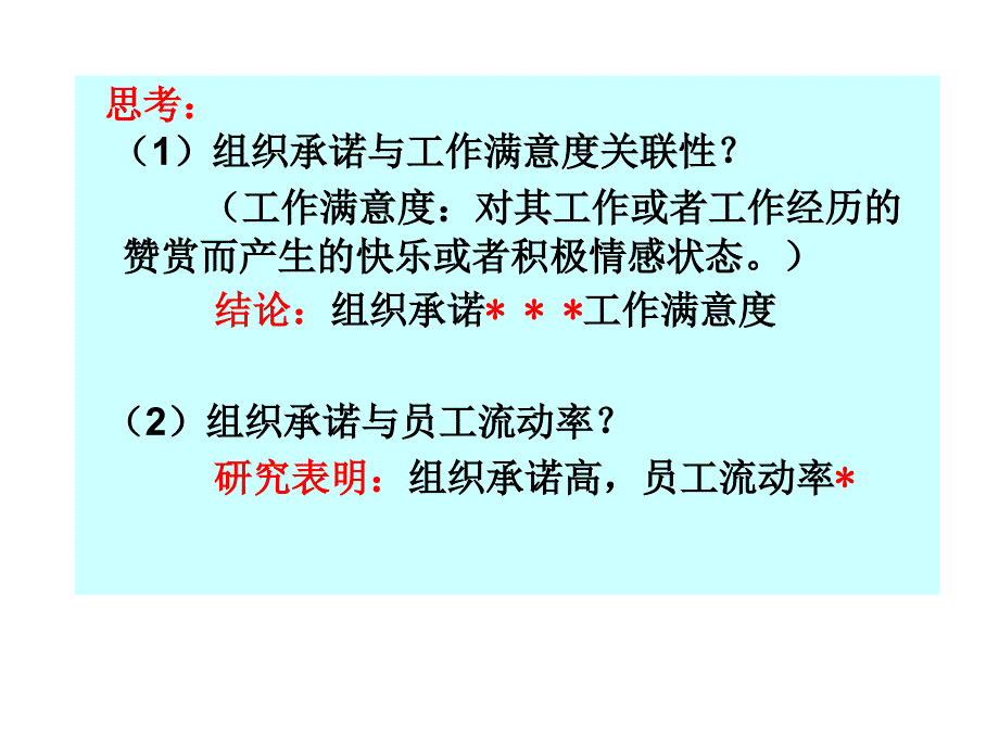 第4章-个体行为与组织匹配课件_第4页