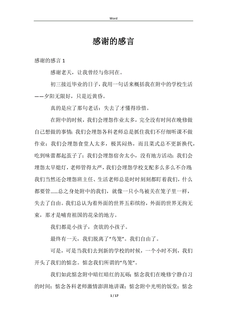 2023感谢的感言_第1页