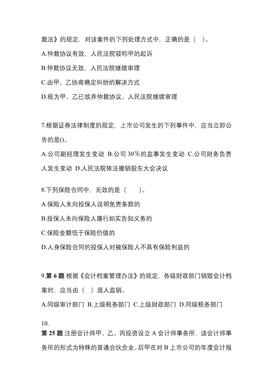 （2022年）黑龙江省七台河市中级会计职称经济法预测试题(含答案)_第3页