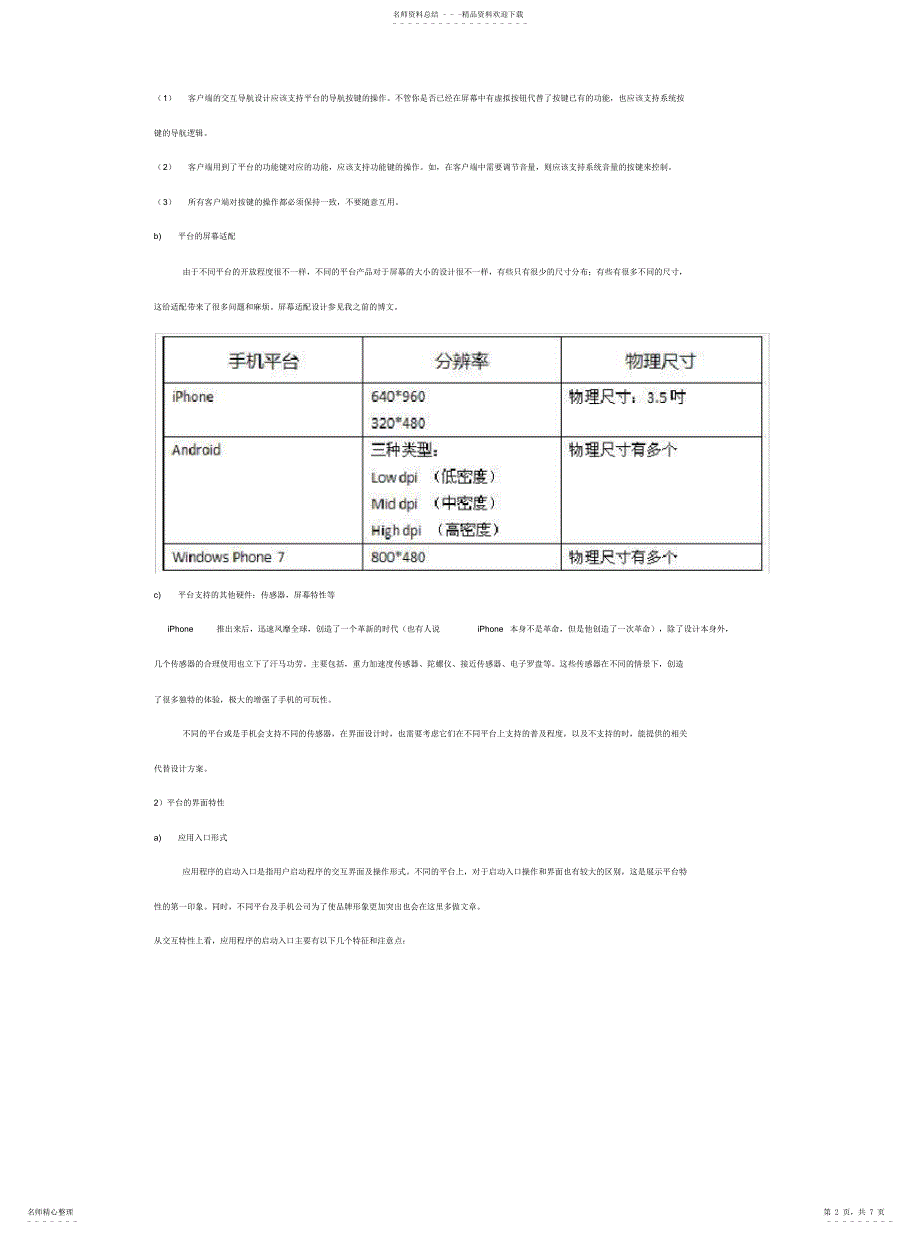 2022年2022年客户端UI设计之手机平台之争_第2页