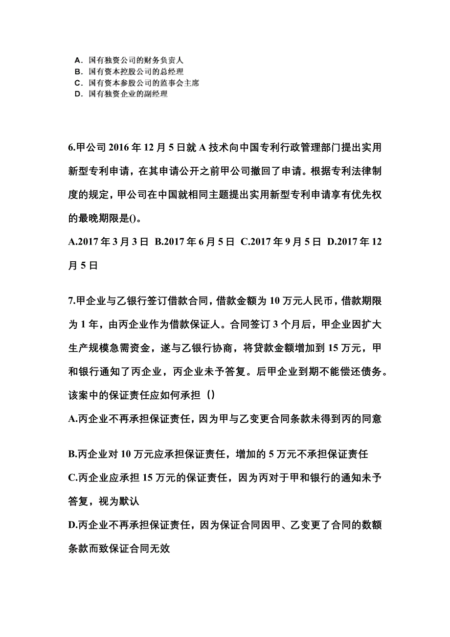 （2022年）湖南省岳阳市中级会计职称经济法预测试题(含答案)_第3页