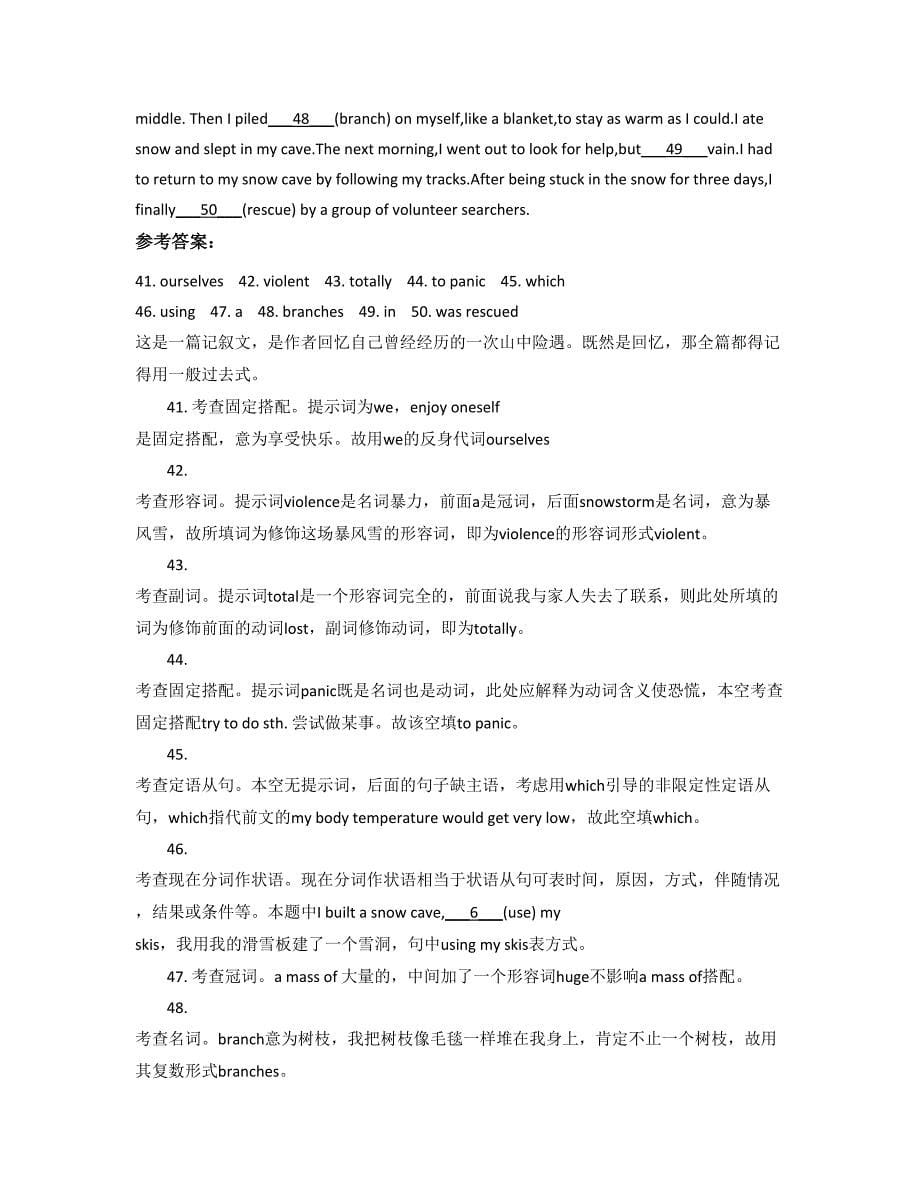 黑龙江省哈尔滨市对青山第一中学高三英语上学期期末试卷含解析_第5页